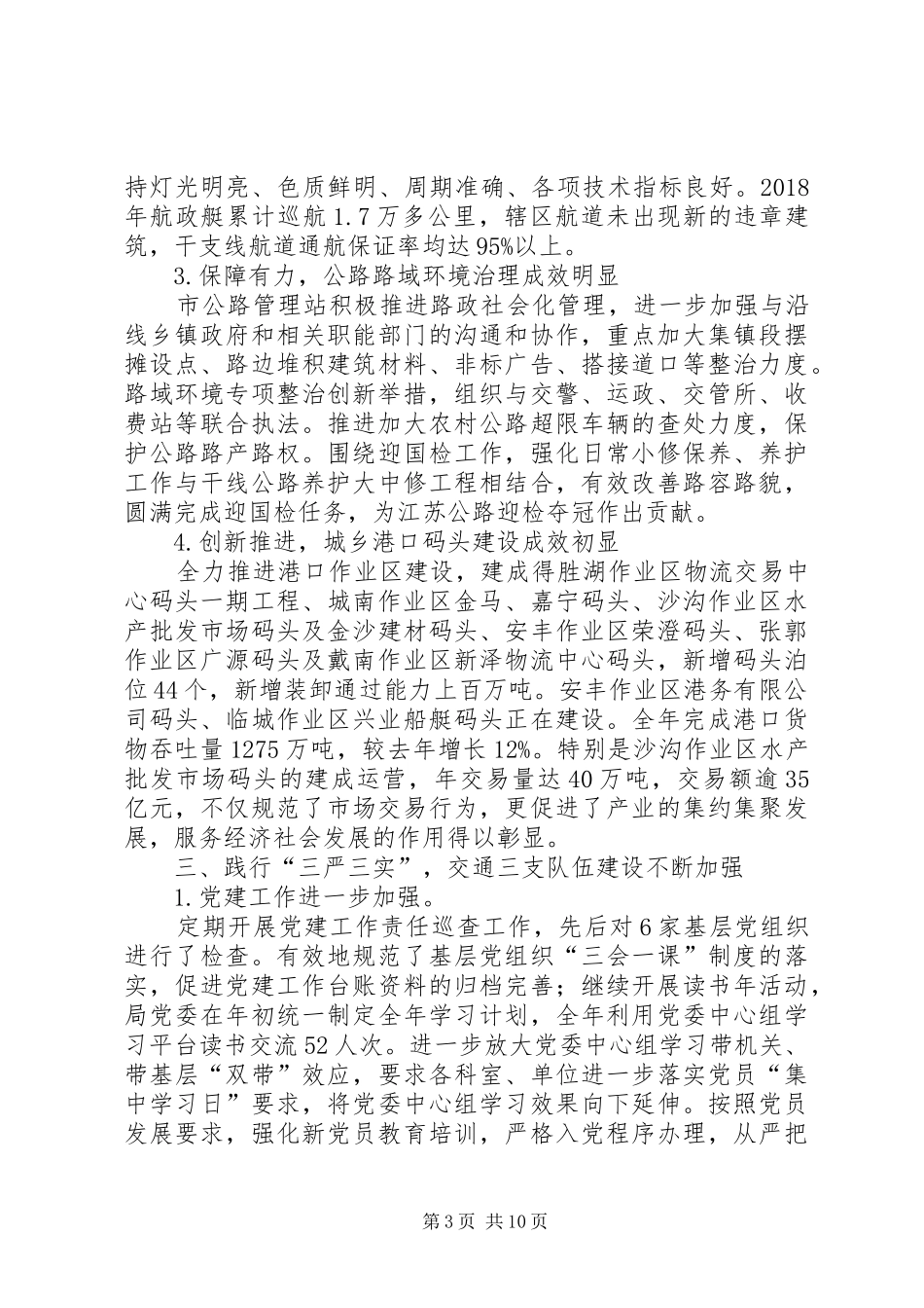 交通局年度交通运输工作总结范文_第3页