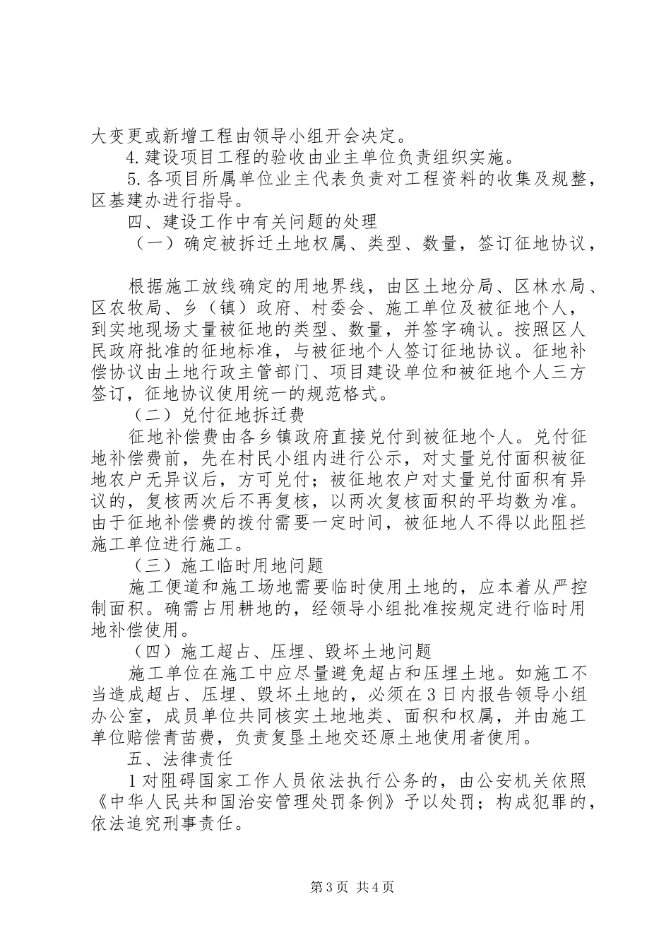 新农村建设相关单位职责及制度_第3页