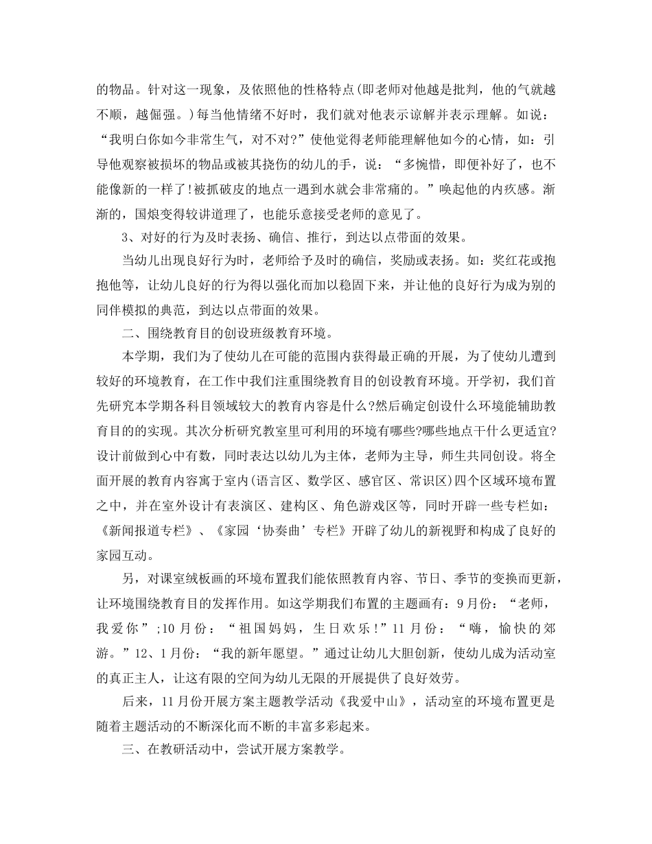 教学工作参考总结-幼儿园大班班务年终工作参考总结 _第3页