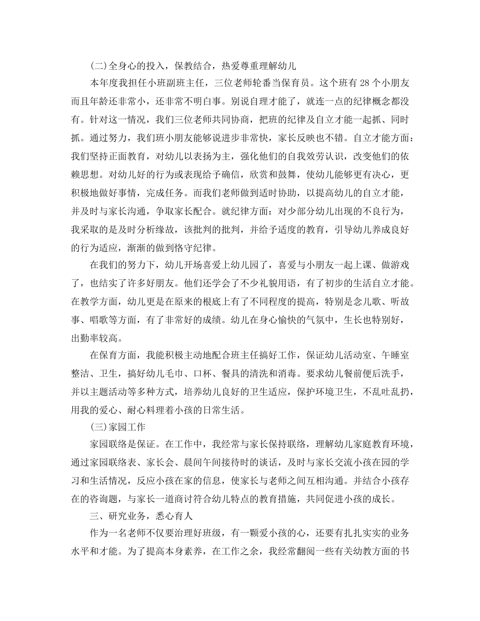 教学工作参考总结-精选幼儿园教学工作参考总结范文 _第2页