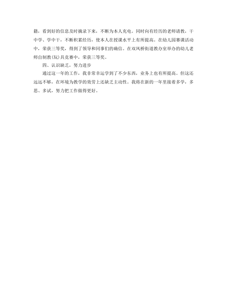 教学工作参考总结-精选幼儿园教学工作参考总结范文 _第3页