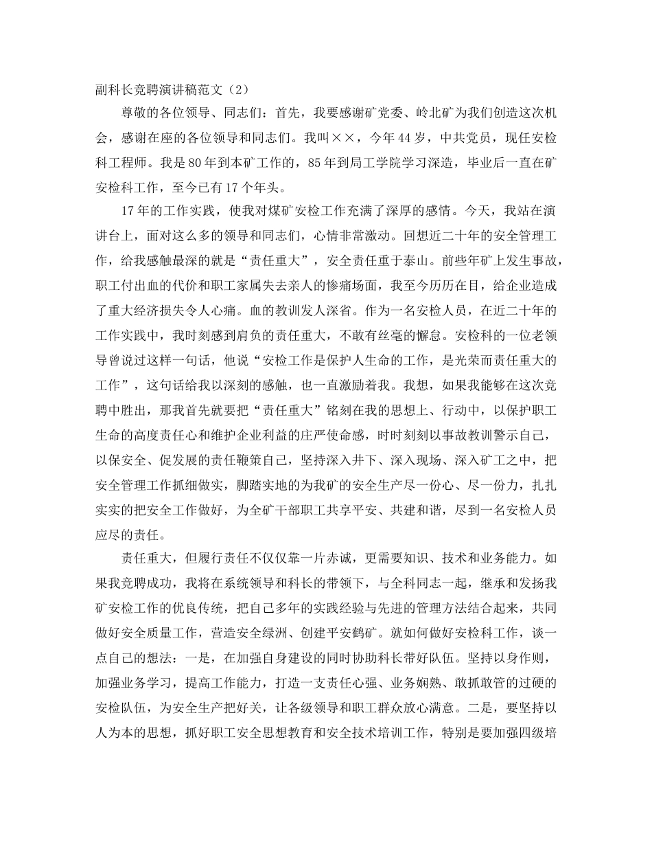 副科长竞聘演讲稿范文4篇 _第3页