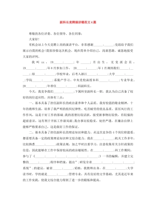 副科长竞聘演讲稿范文4篇 