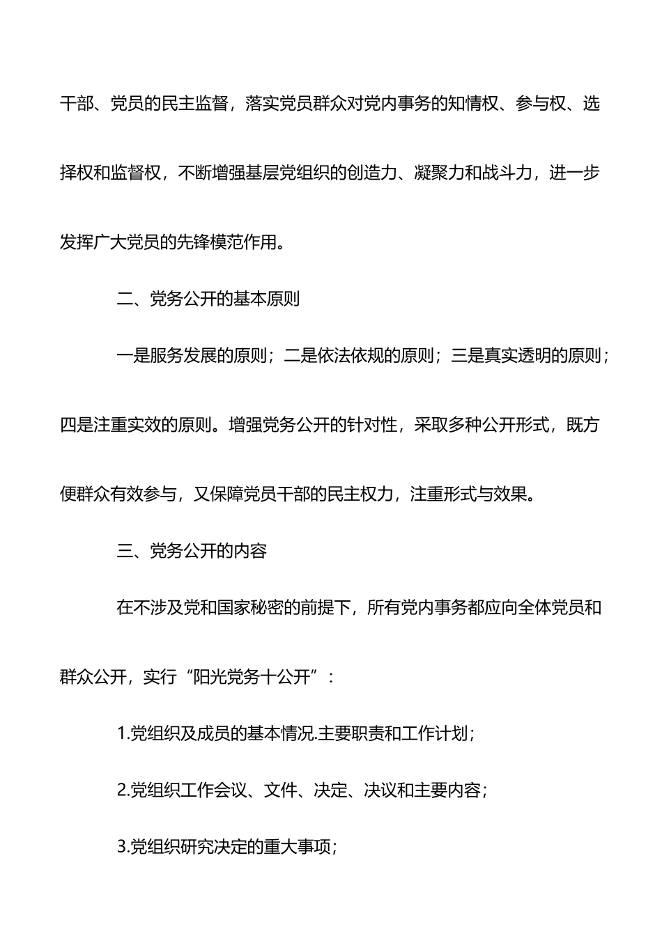 党务公开工作实施方案_第2页