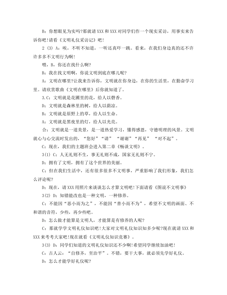 文明主题班会主持词范文三篇 _第2页