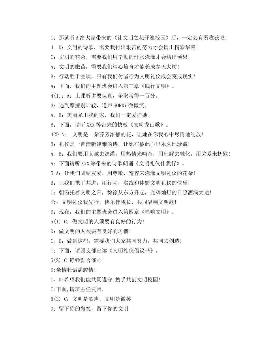文明主题班会主持词范文三篇 _第3页