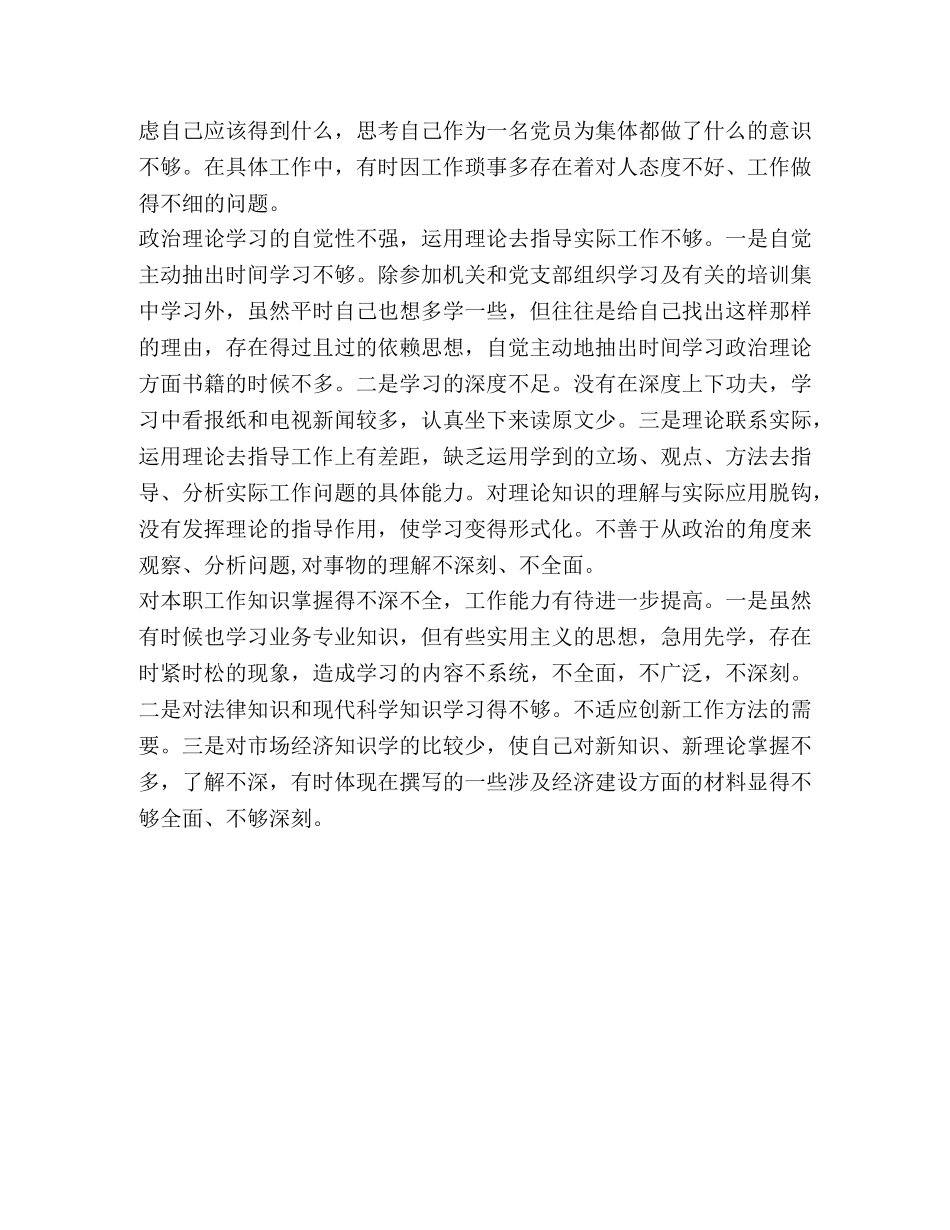 机关单位党员自我剖析材料 _第2页
