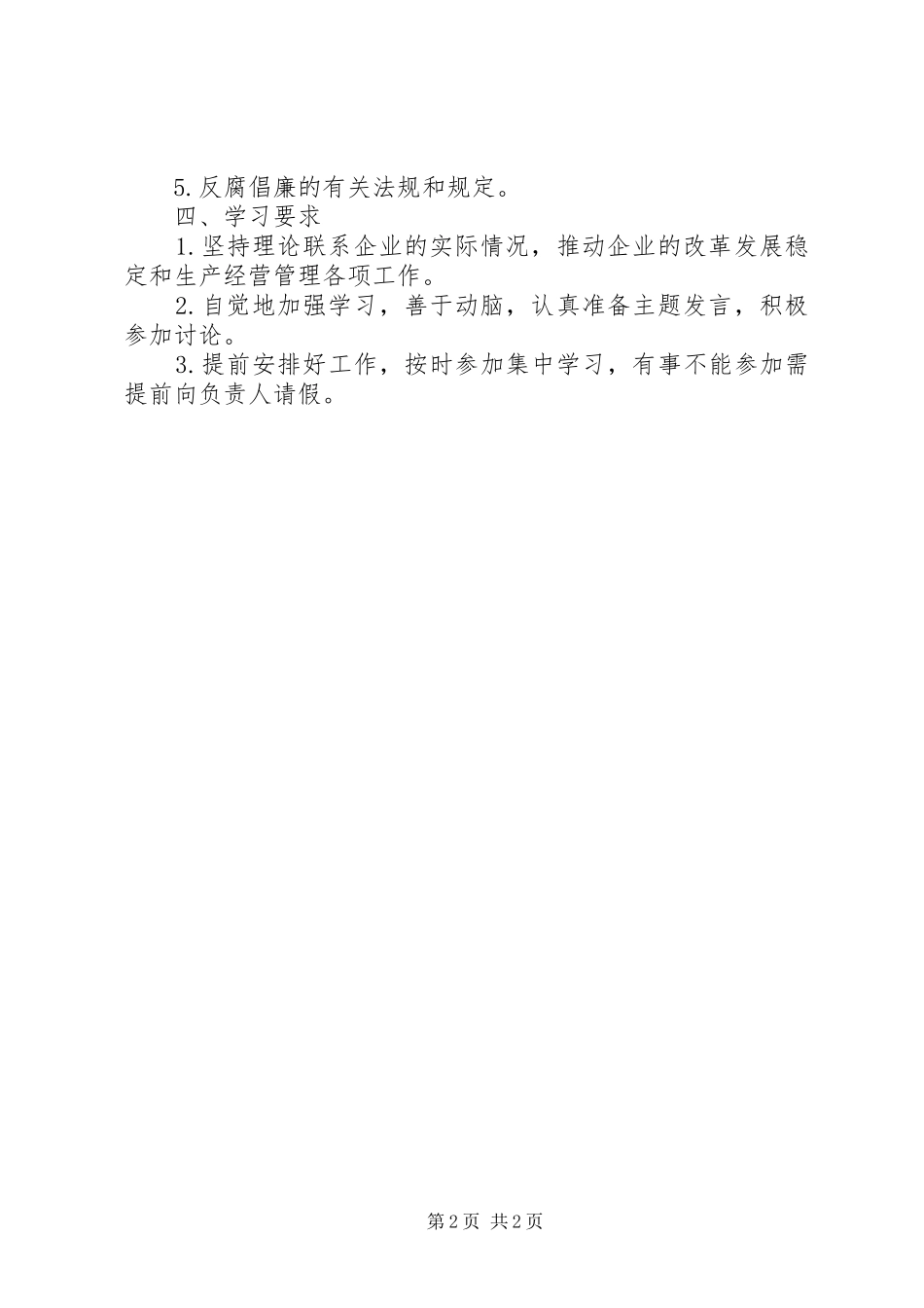 公司党委政治学习制度_第2页