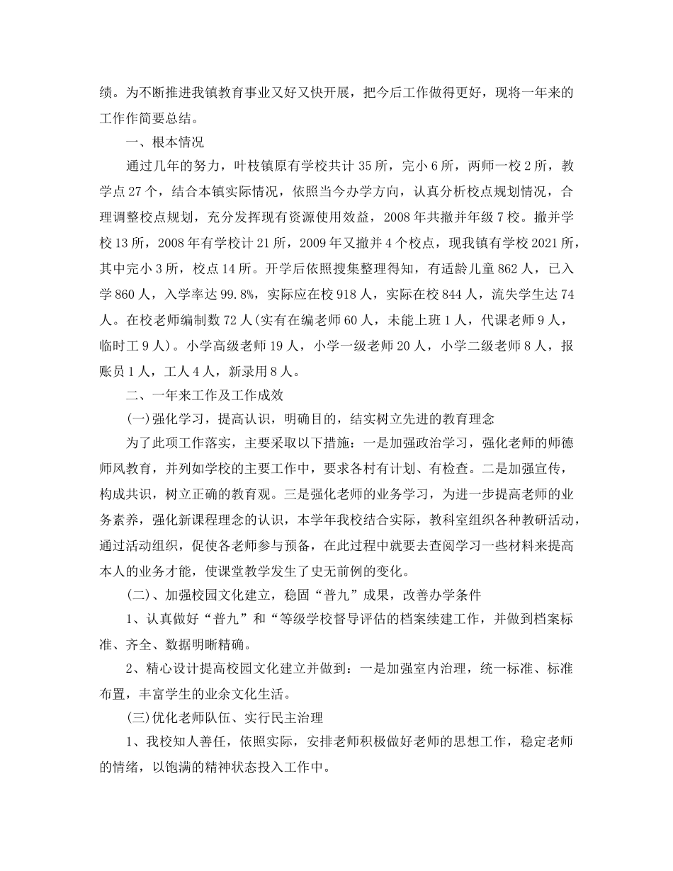 教学工作参考总结-农村小学学校工作参考总结 _第3页