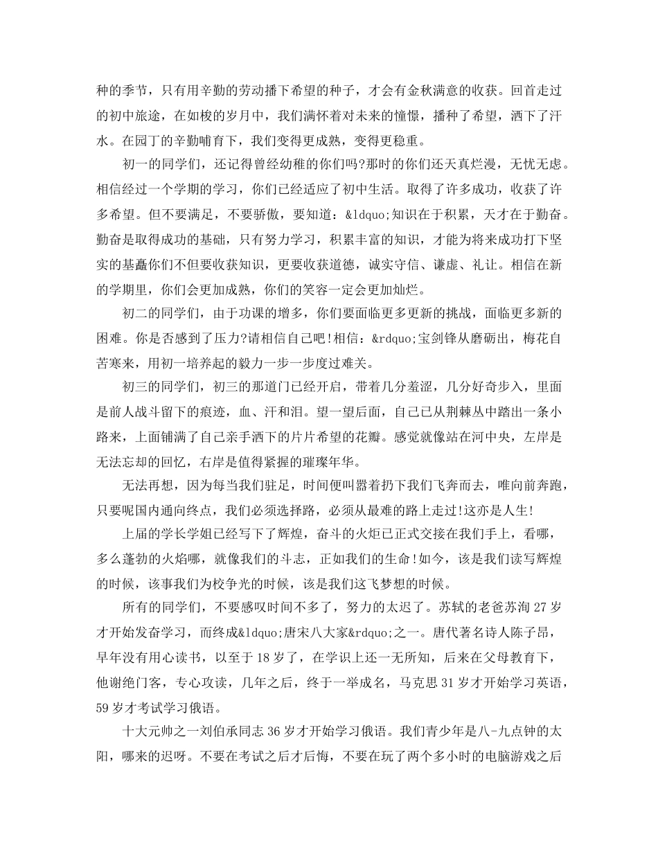 学生励志演讲稿5分钟 _第2页