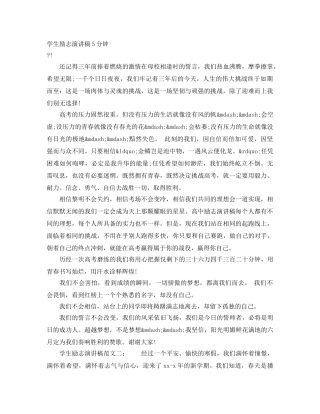 学生励志演讲稿5分钟 