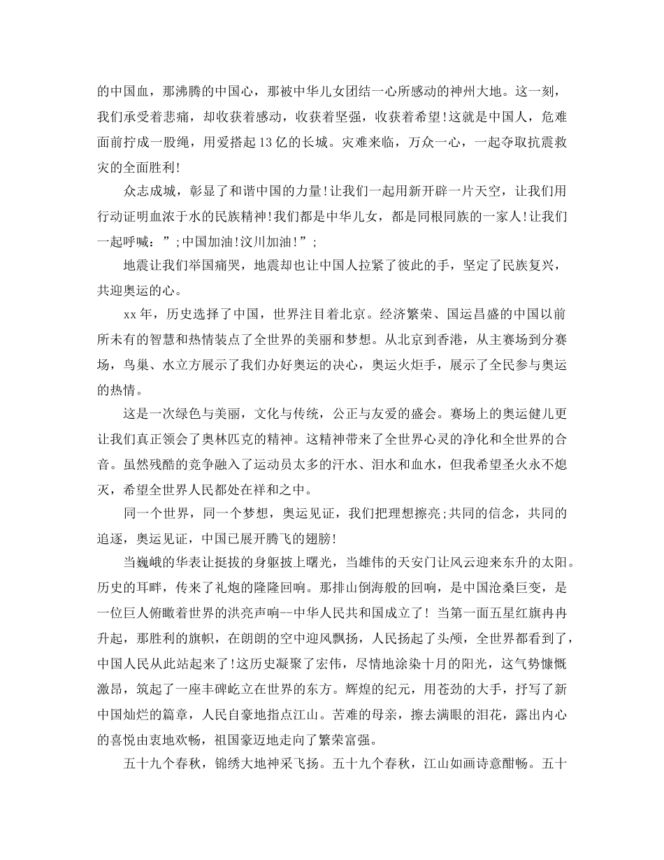 歌颂祖国演讲稿4篇 _第2页