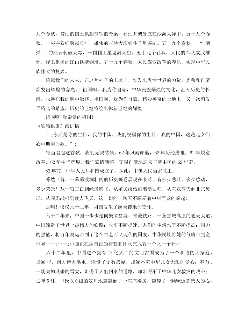 歌颂祖国演讲稿4篇 _第3页