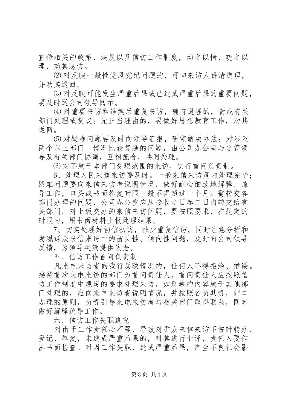 单位公司信访工作制度_第3页