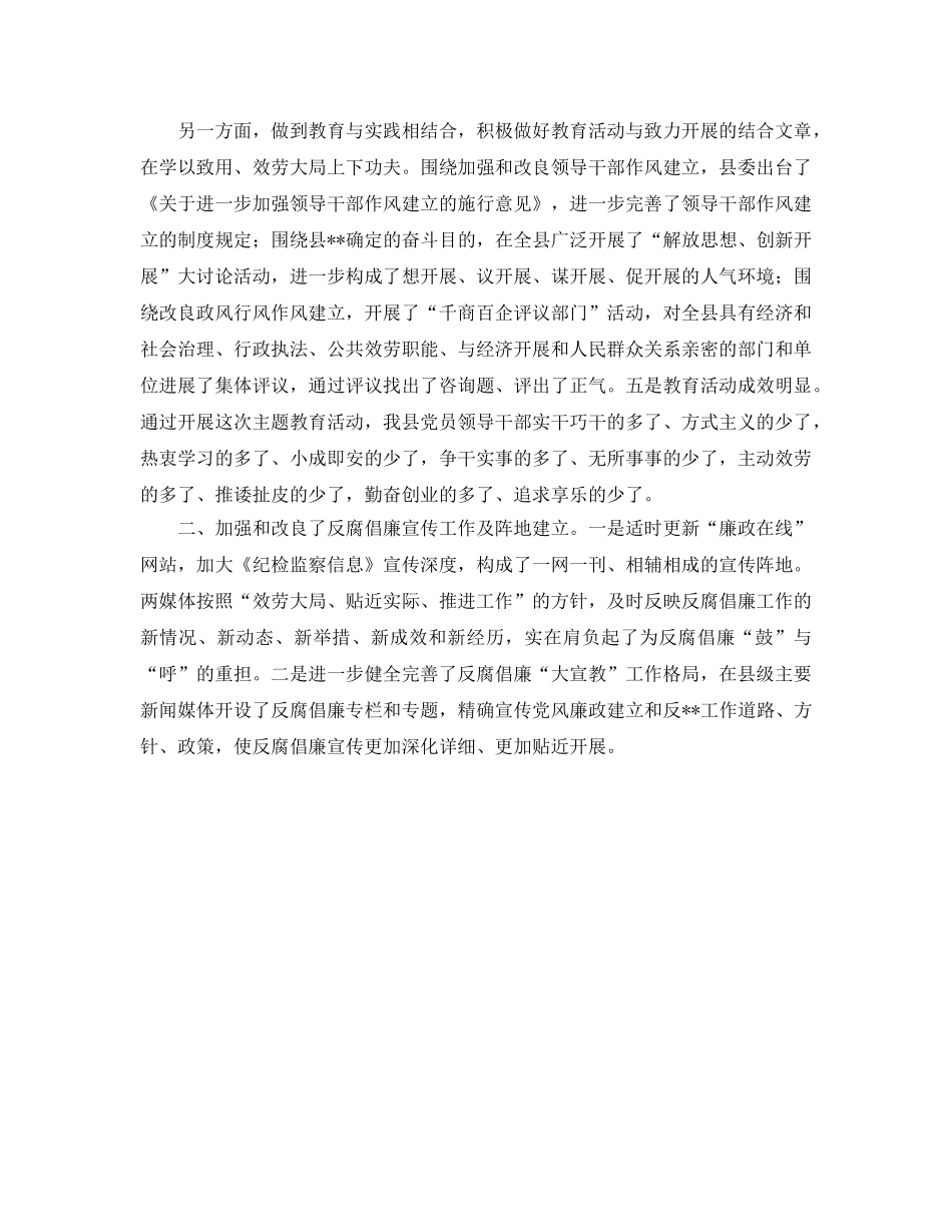 纪检监察宣传教育的自我参考总结 (2) _第2页