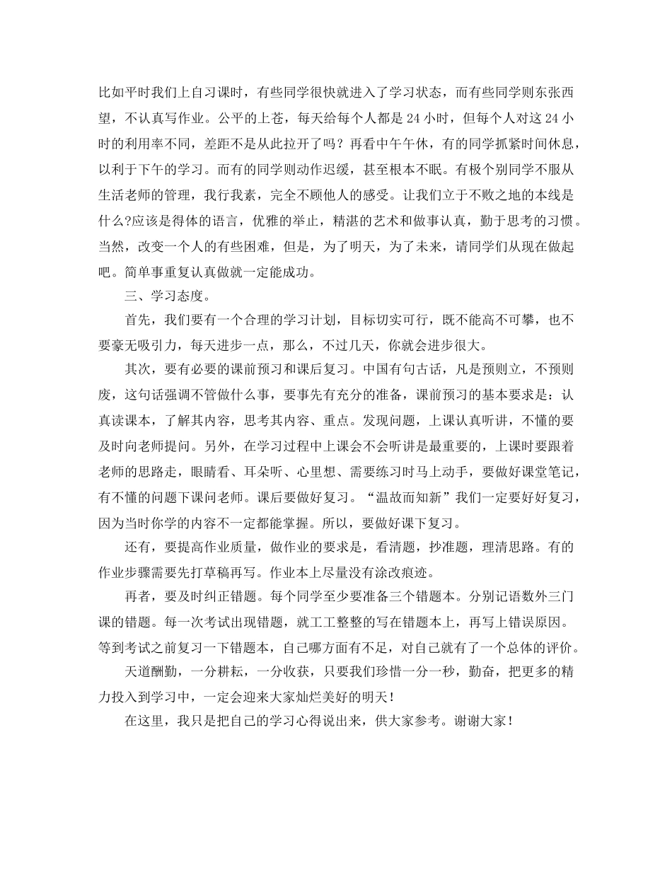 开学典礼学生的发言稿范文 _第2页