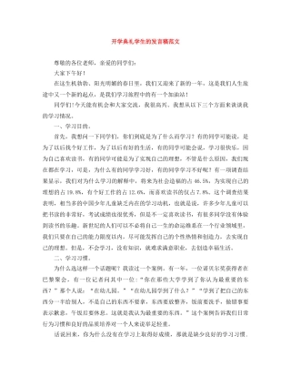 开学典礼学生的发言稿范文 