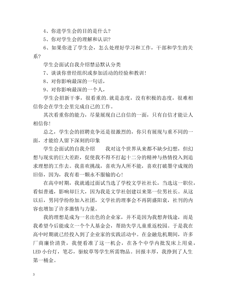 学生会面试自我介绍注意事项与技巧 _第3页