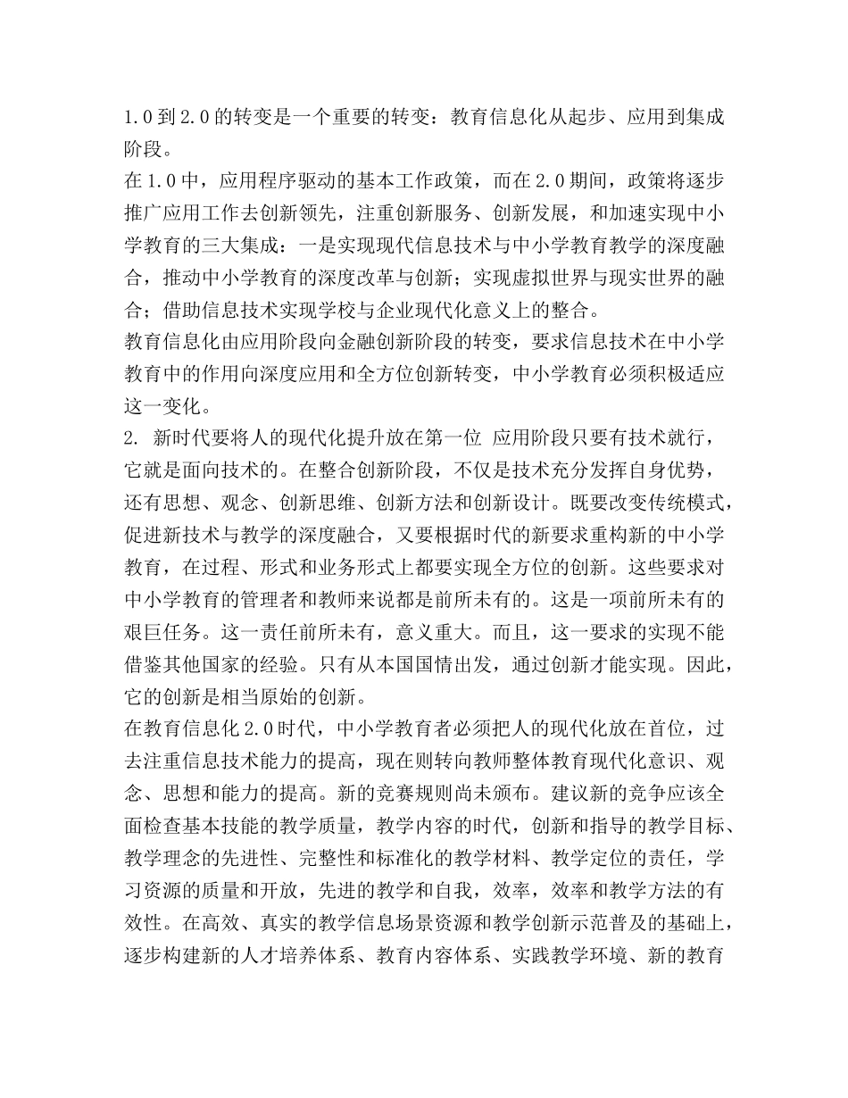 浅析教育信息化 _第2页