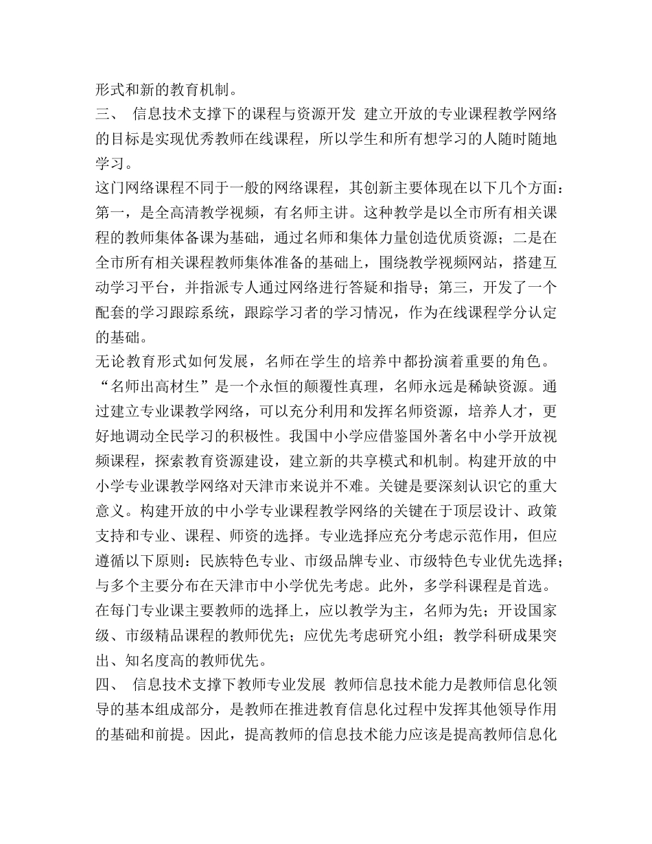 浅析教育信息化 _第3页