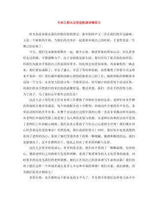 生命之船从这里起航演讲稿范文 