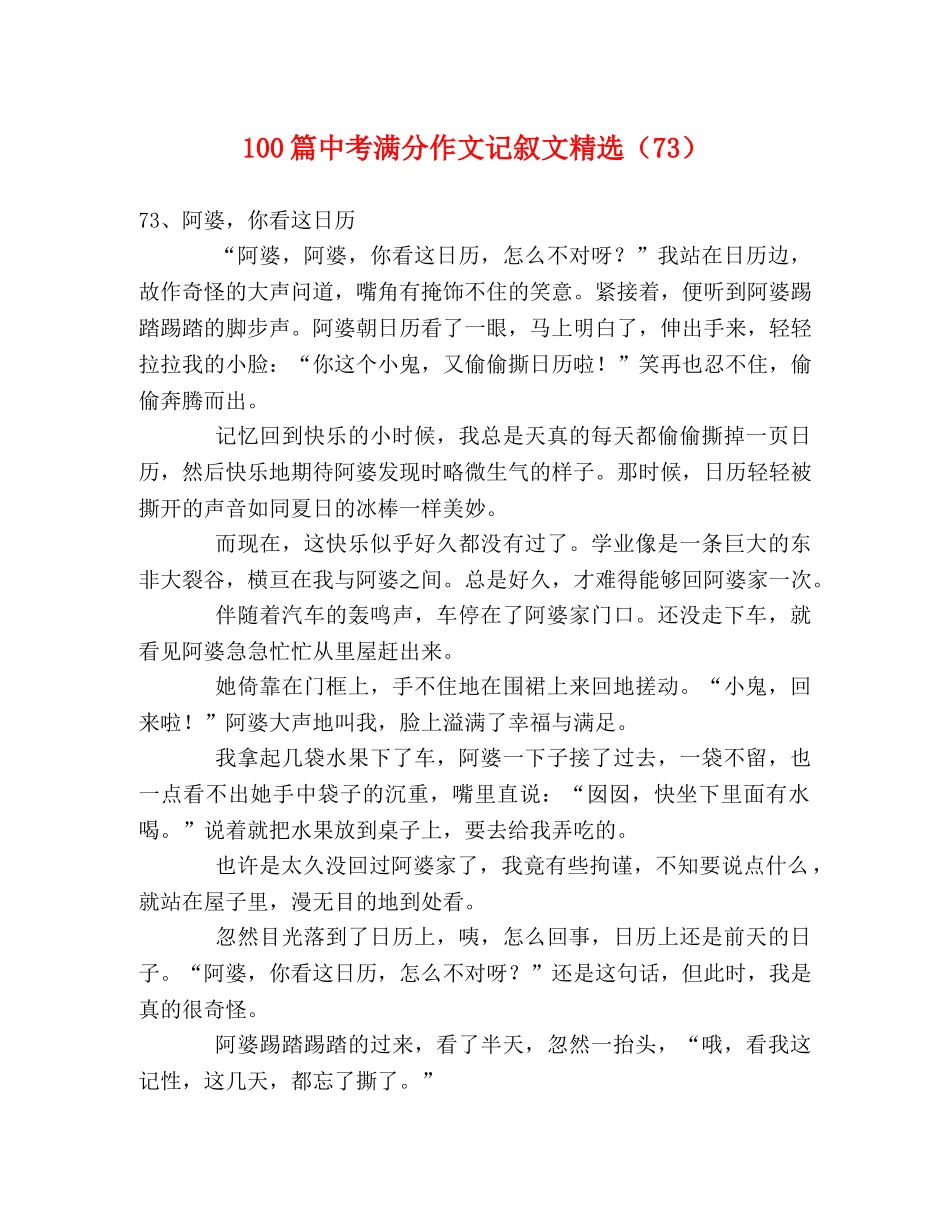 100篇中考满分作文记叙文精选（73） _第1页