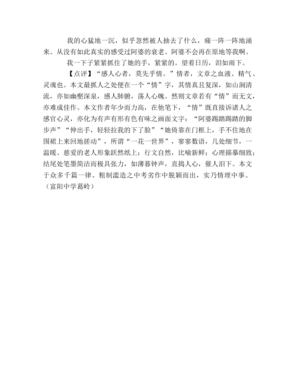 100篇中考满分作文记叙文精选（73） _第2页