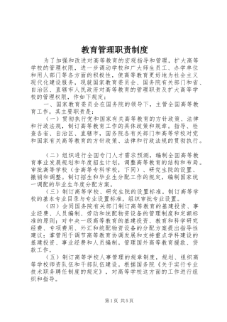 教育管理职责制度