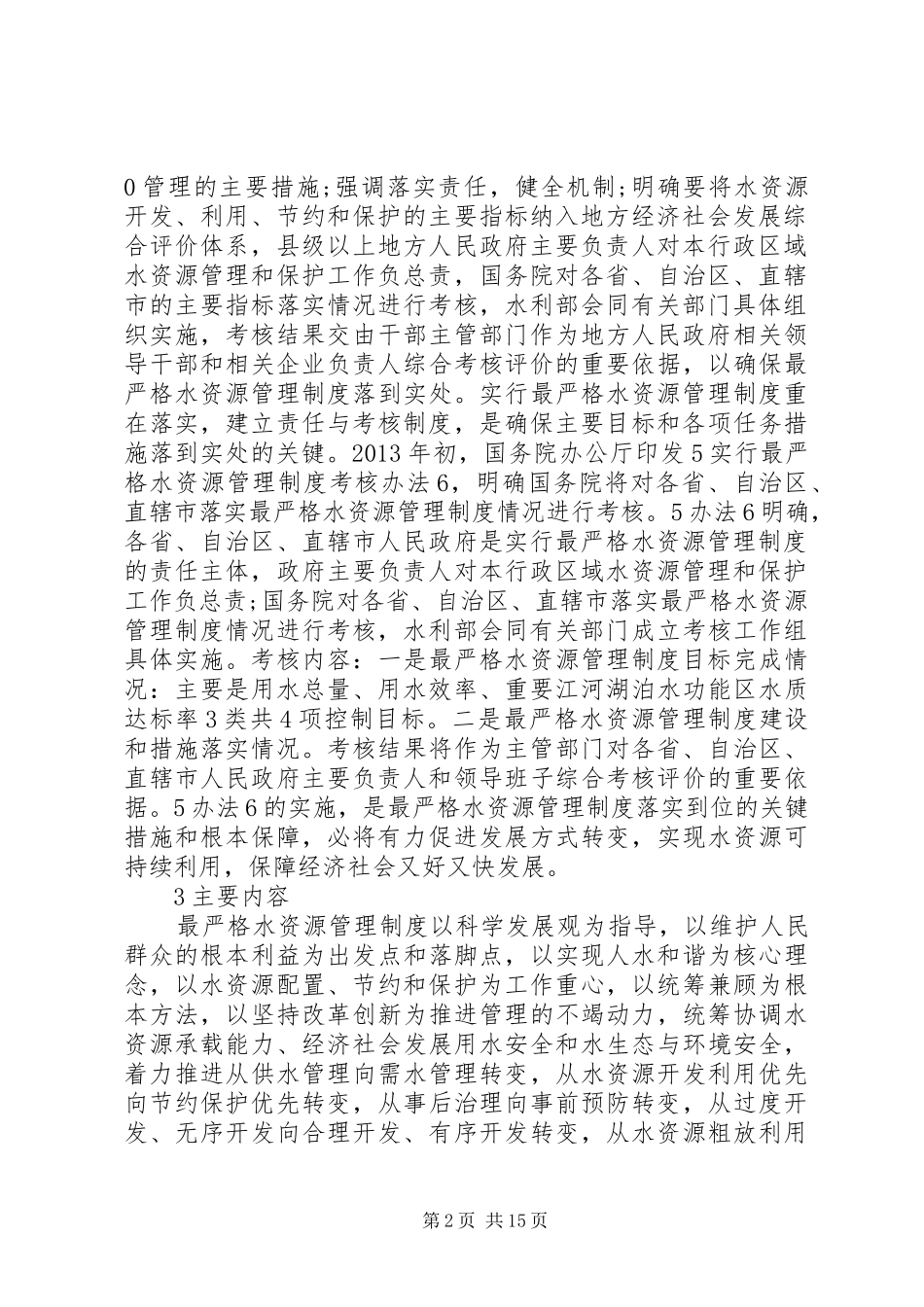水利管理制度研究3篇_第2页