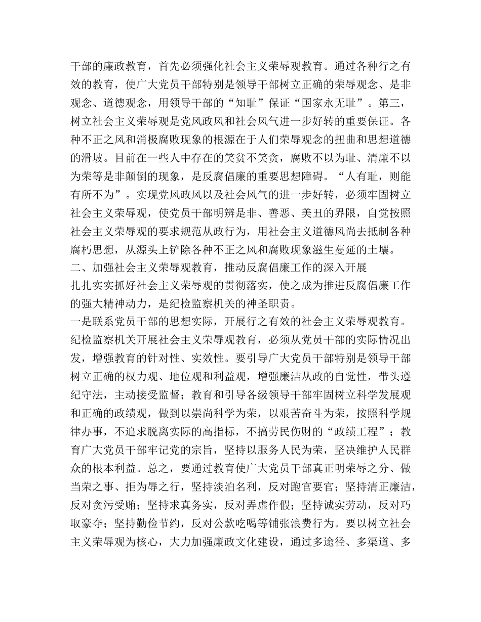 纪检监察机关学党章知荣辱树新风发言稿 _第2页