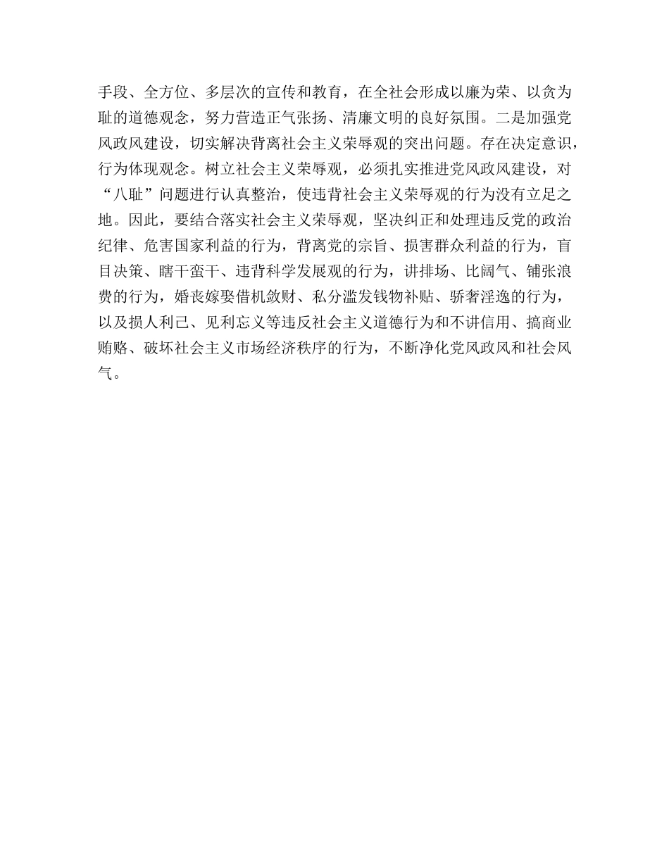 纪检监察机关学党章知荣辱树新风发言稿 _第3页