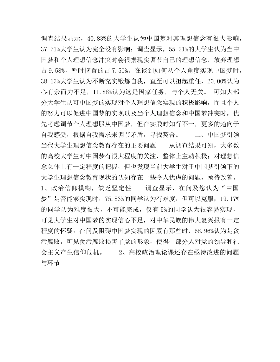 中国梦引领大学生理想信念教育探析 _第3页