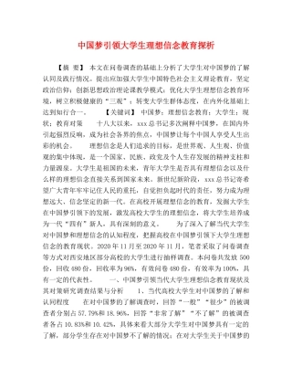 中国梦引领大学生理想信念教育探析 