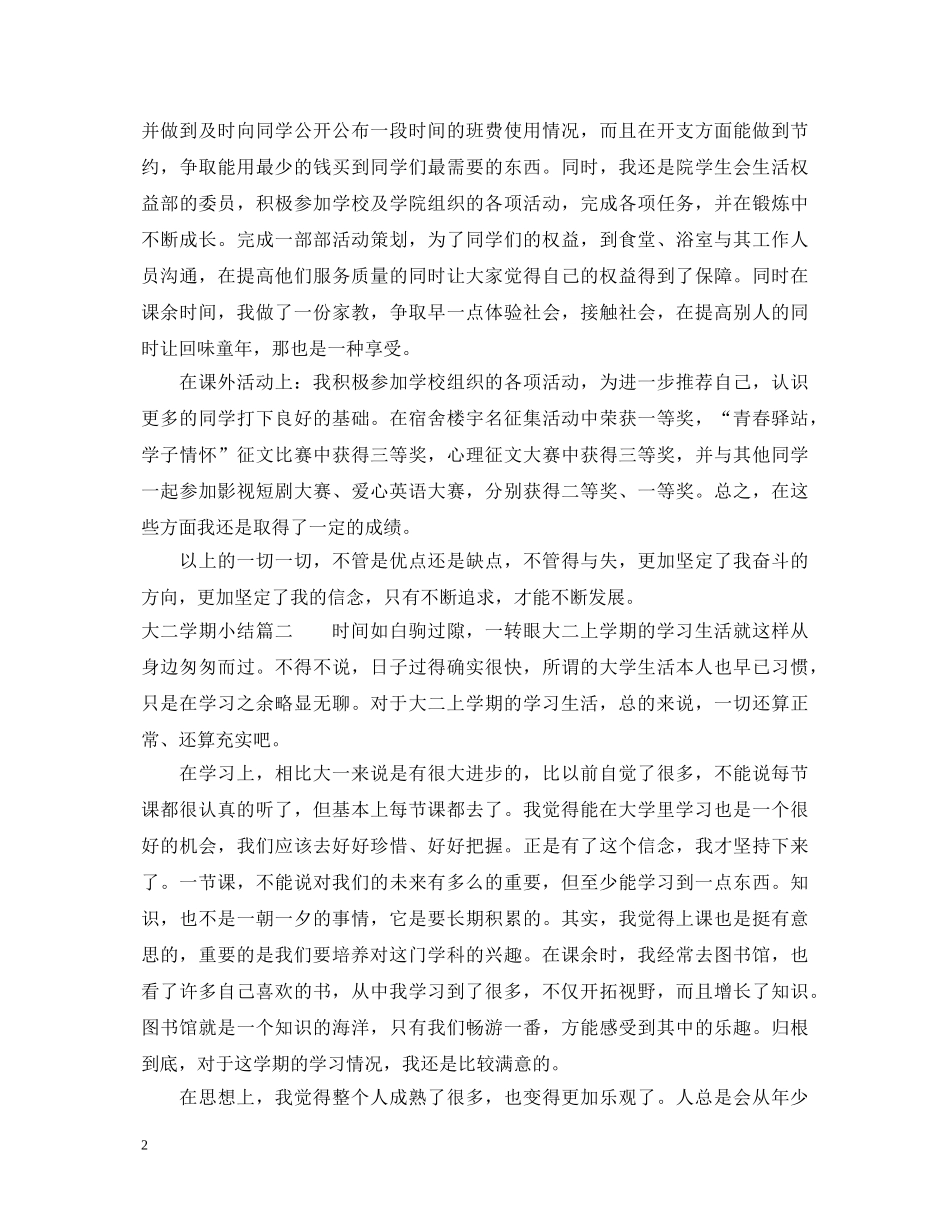 最新大学生大二自我鉴定 _第2页