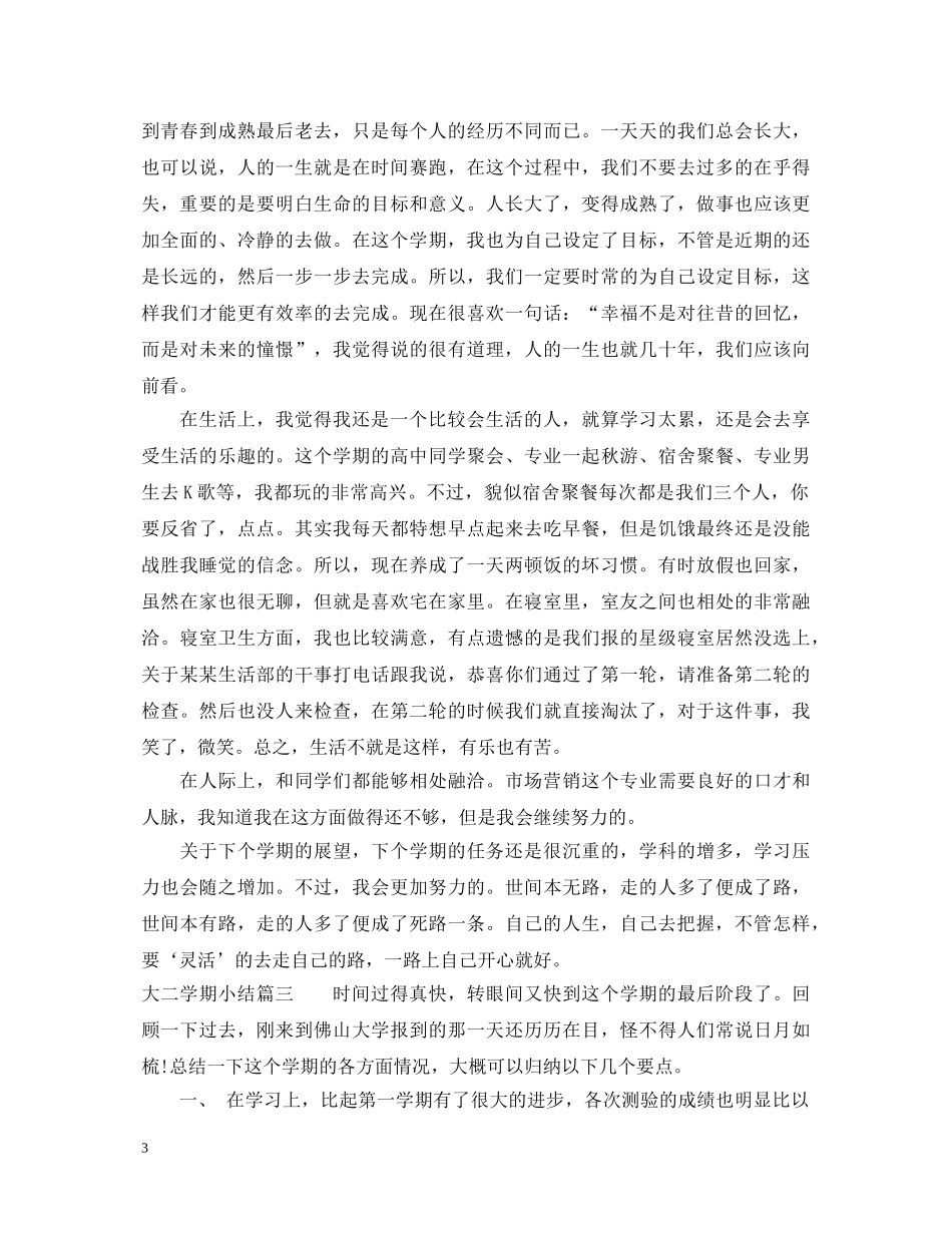 最新大学生大二自我鉴定 _第3页