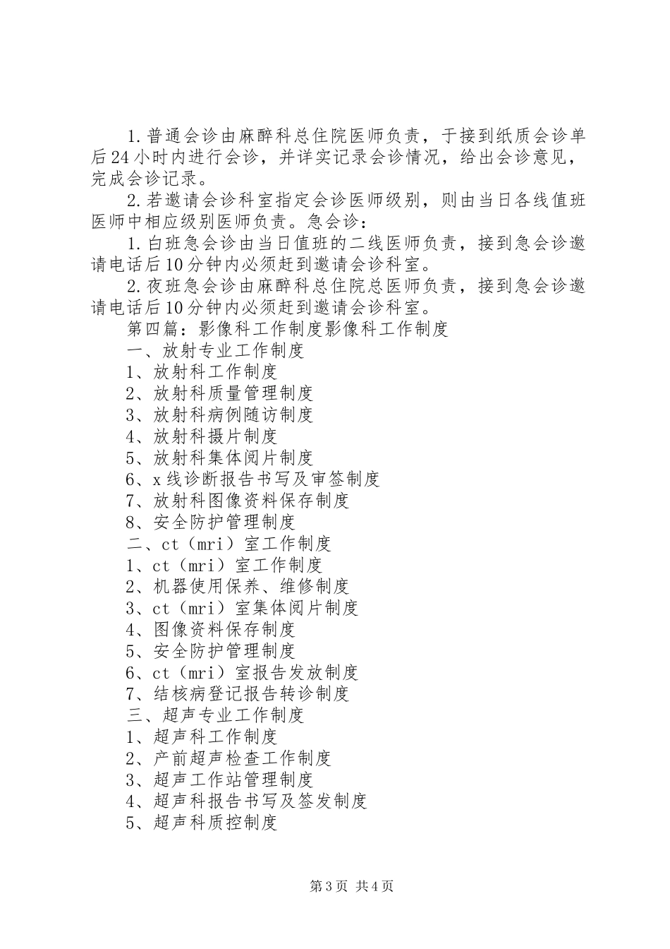 影像科会诊制度_第3页