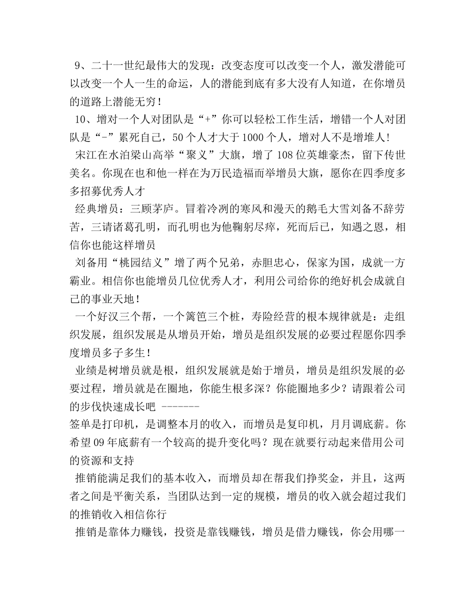 增员口号 (2) _第2页
