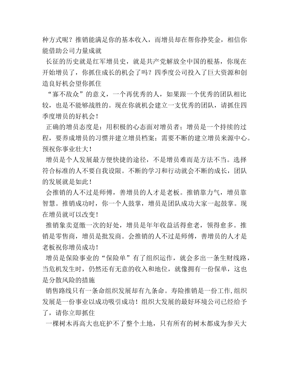 增员口号 (2) _第3页