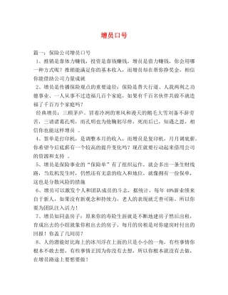 增员口号 (2) 