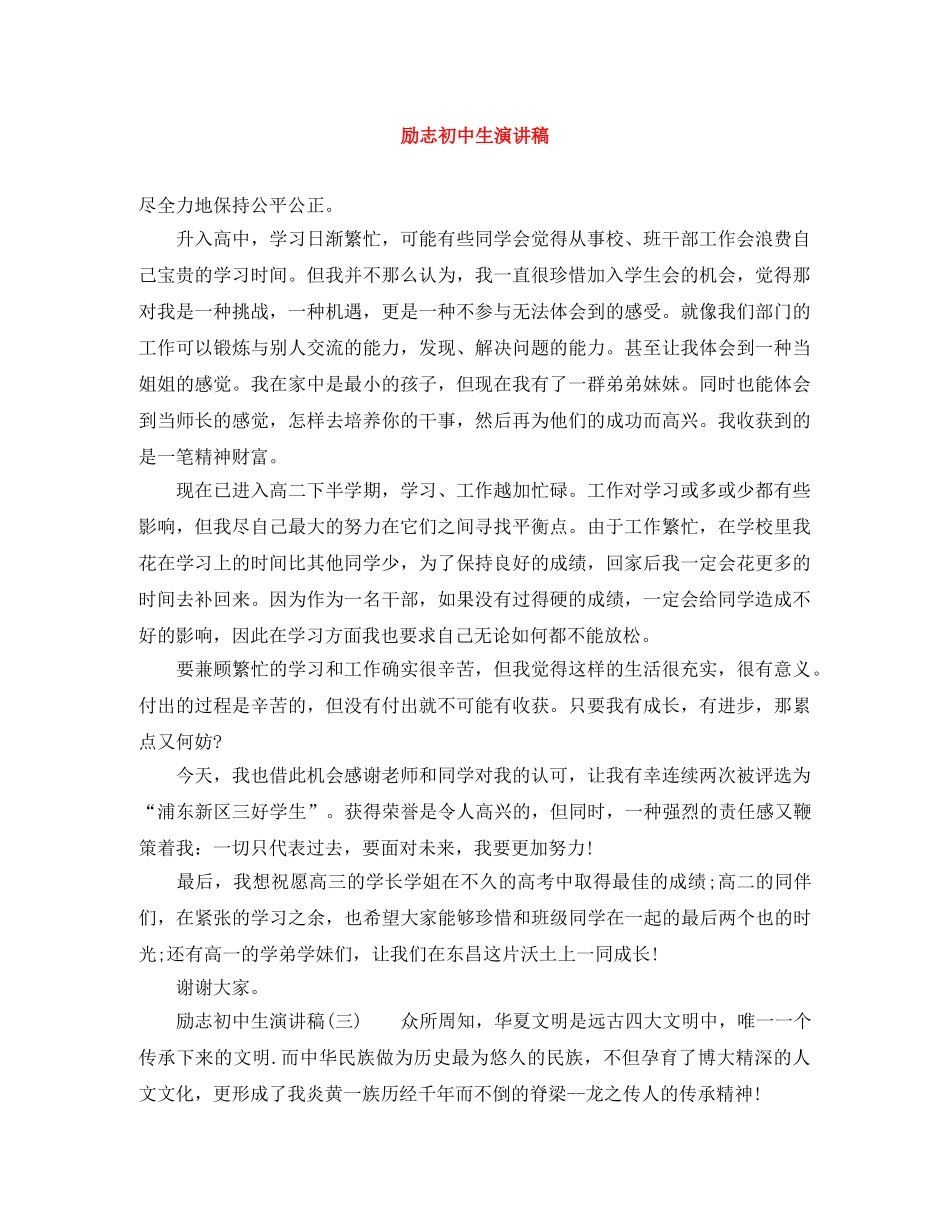 励志初中生演讲稿 _第1页