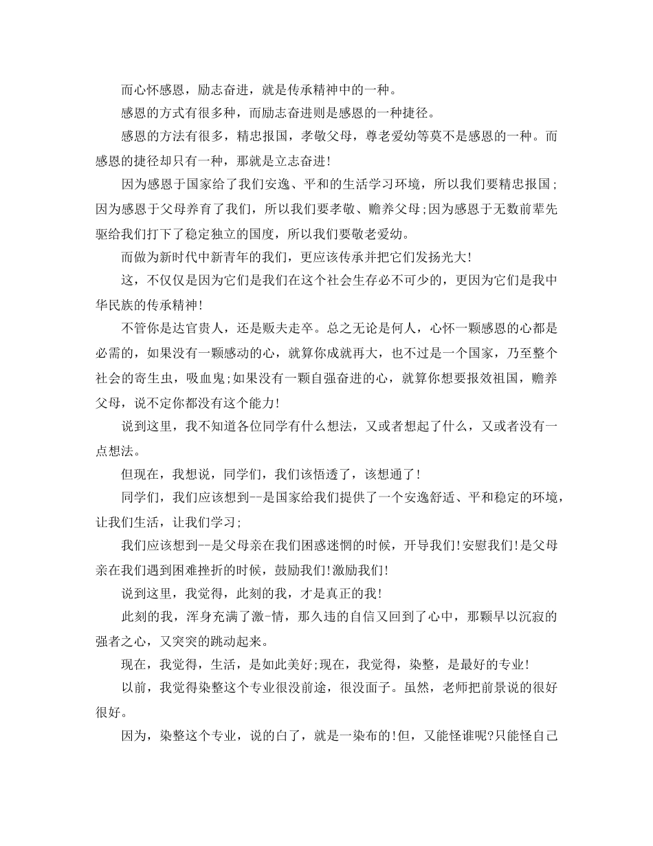 励志初中生演讲稿 _第2页