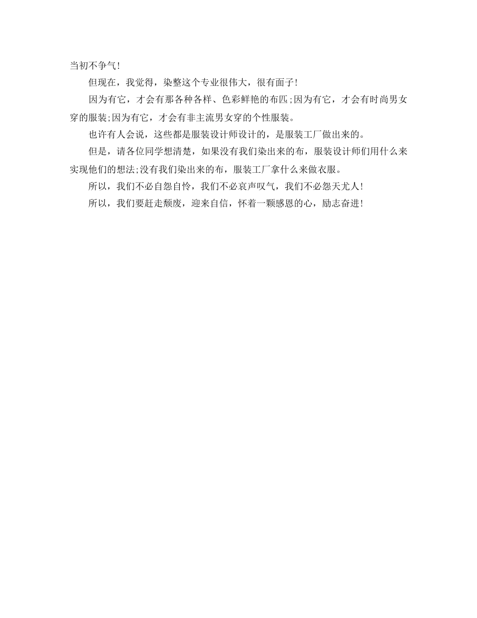 励志初中生演讲稿 _第3页