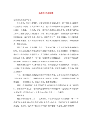 励志初中生演讲稿 