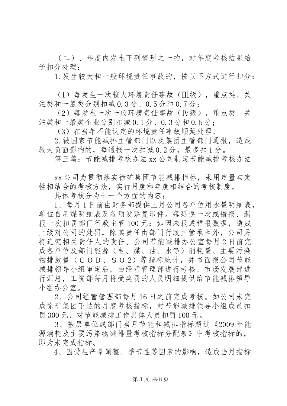 机电区节能减排考核制度_第3页