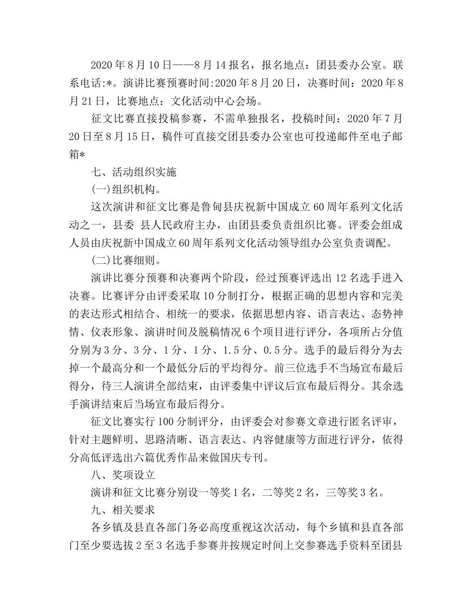 国庆60周年演讲征文比赛策化方案 _第2页