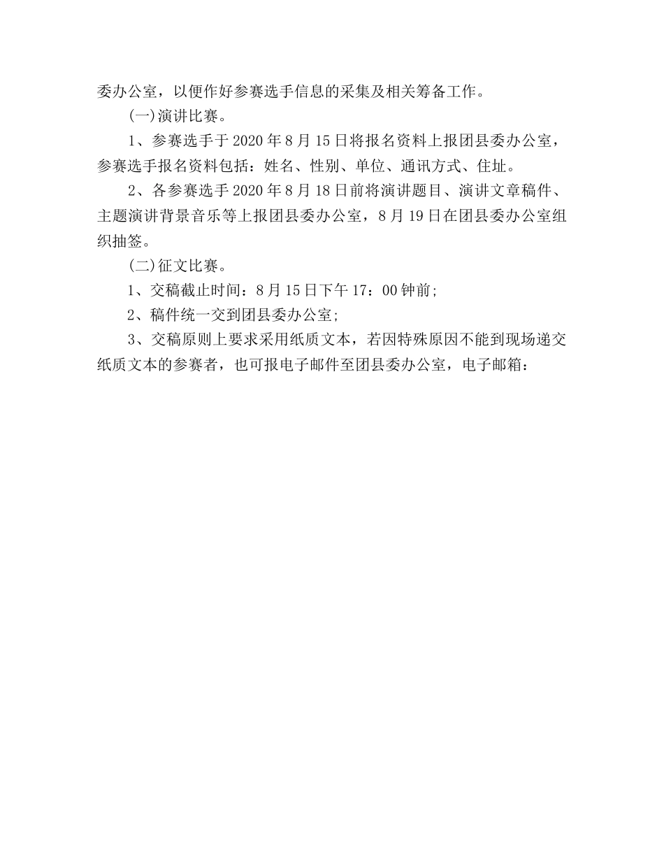 国庆60周年演讲征文比赛策化方案 _第3页