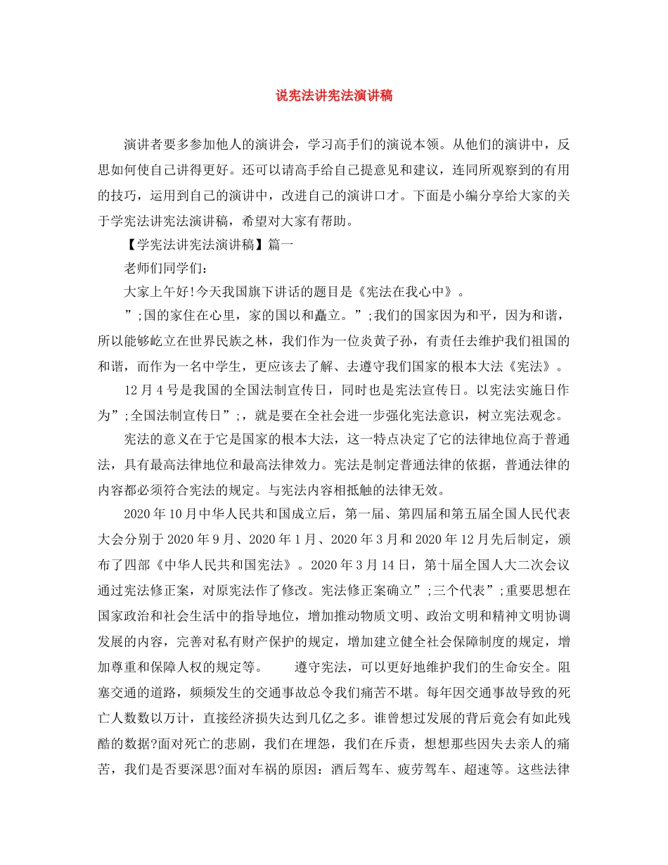 说宪法讲宪法演讲稿 _第1页