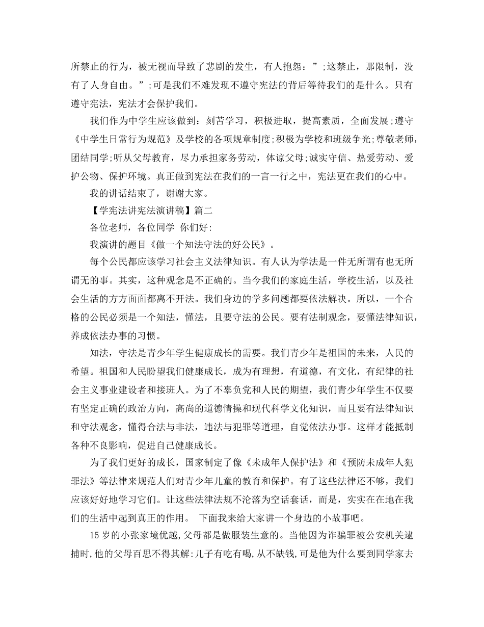 说宪法讲宪法演讲稿 _第2页