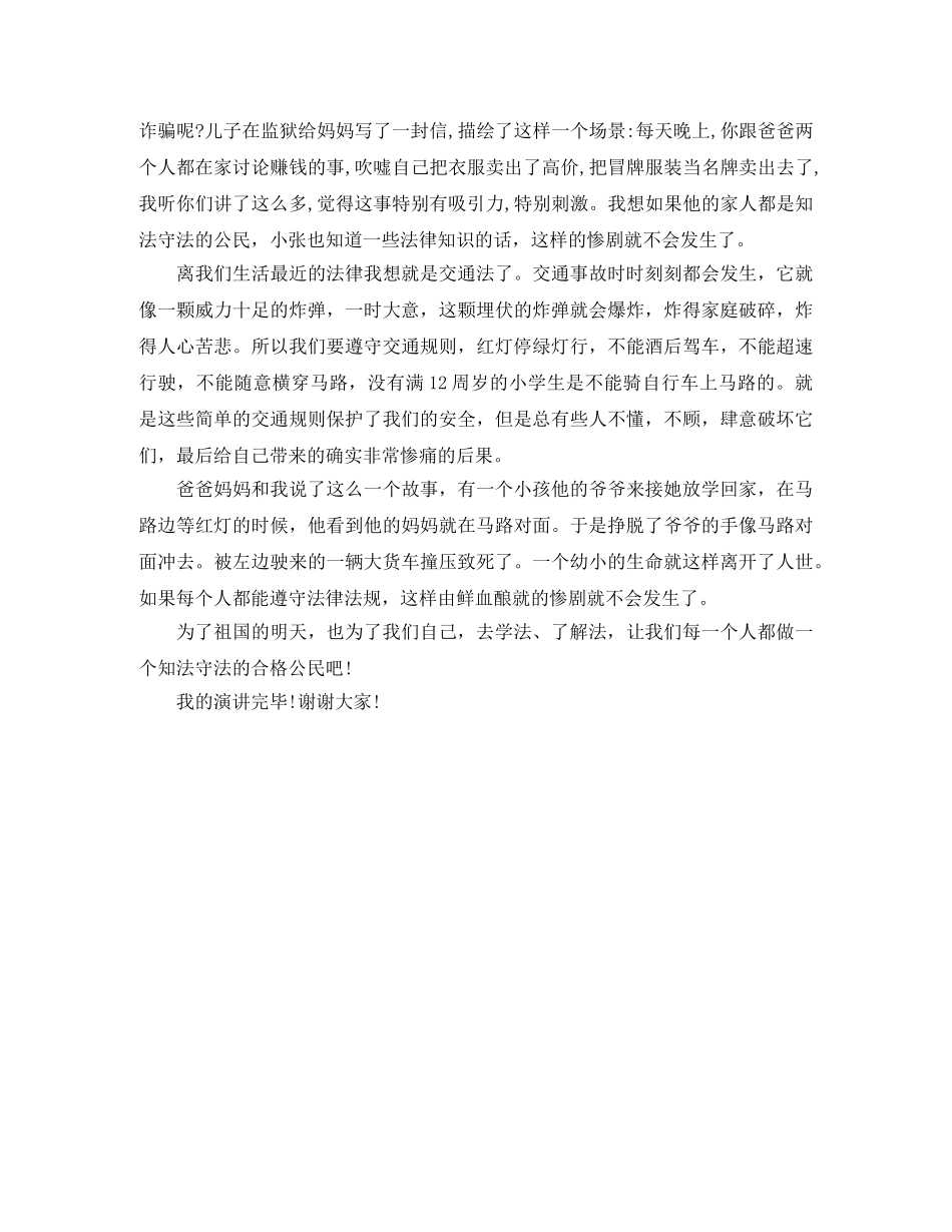 说宪法讲宪法演讲稿 _第3页