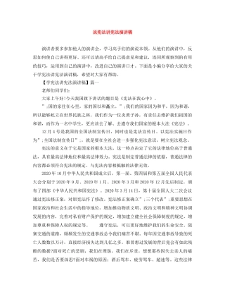 说宪法讲宪法演讲稿 